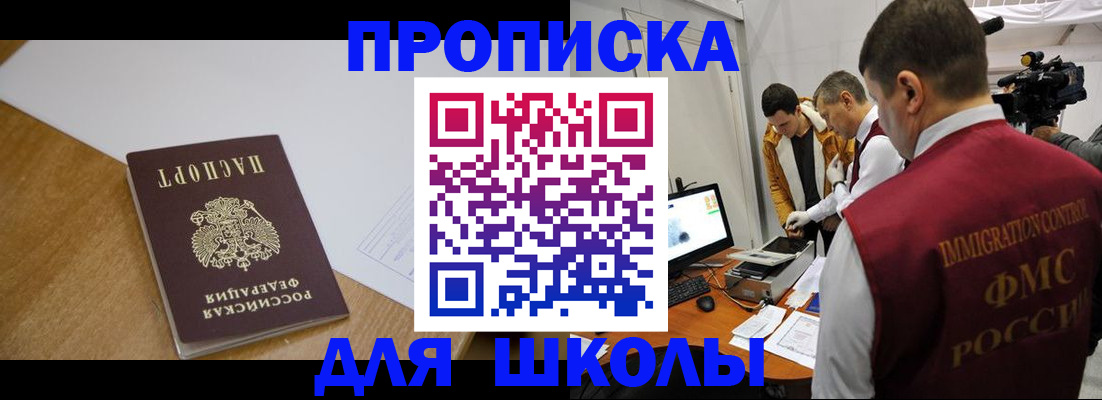 регистрация для школы в Светогорске
